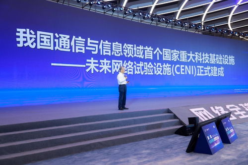 未來網絡試驗設施正式建成 構筑工業互聯網堅實底座，引領網絡信息技術新紀元