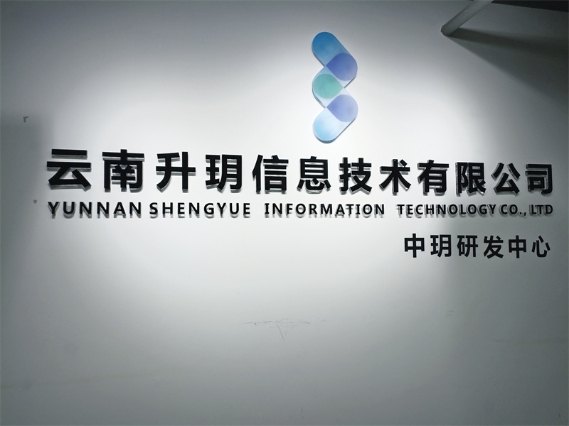 云南升玥信息技術(shù) 以北京信息系統(tǒng)集成服務(wù)為支點(diǎn)，互聯(lián)網(wǎng)賦能醫(yī)療智慧化發(fā)展